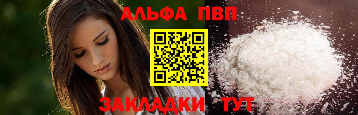 Alpha-PVP Соль Анапа