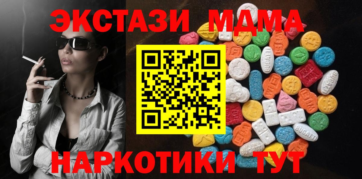 Ecstasy  Экстази 280мг  Вход с VPN  Анапа 