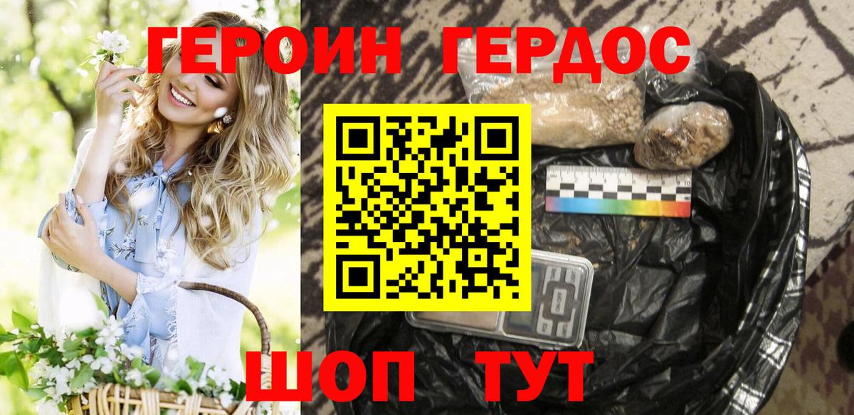 Героин хмурый  Вход с VPN  Анапа 
