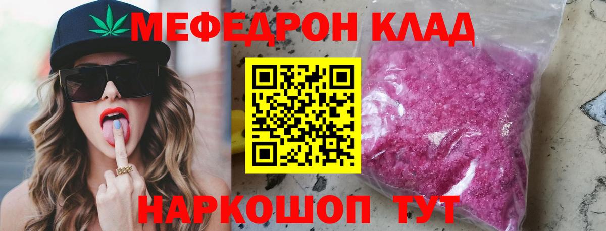 МЯУ-МЯУ  Вход с VPN  МЕФ  Мефедрон mephedrone  Мефедрон VHQ  Анапа 