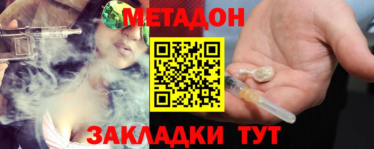 МЕТАДОН белоснежный Анапа