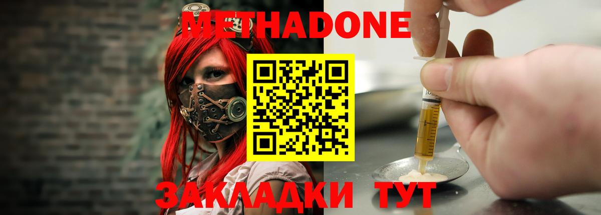 Анапа  Метадон кристалл  Вход с VPN 