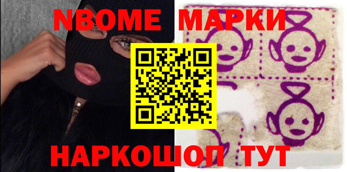 Наркотические марки  Вход с VPN  даркнет сайт  Марки 25I-NBOMe 1500мкг  Анапа 