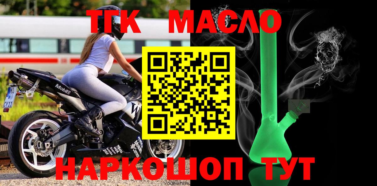 ТГК гашишное масло  Вход с VPN  Дистиллят ТГК вейп  Анапа 